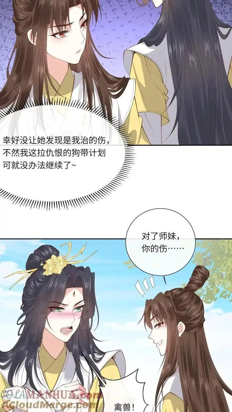 不断作死后，我成了万人迷帝尊漫画,第157话 又菜又爱玩21图