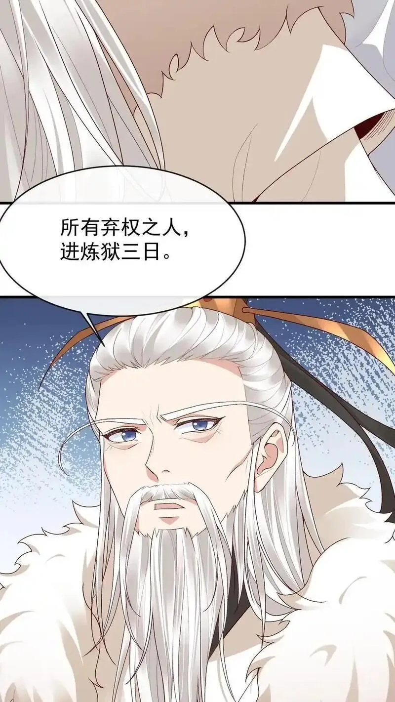 不断作死后，我成了万人迷帝尊漫画,第158话 我认输8图