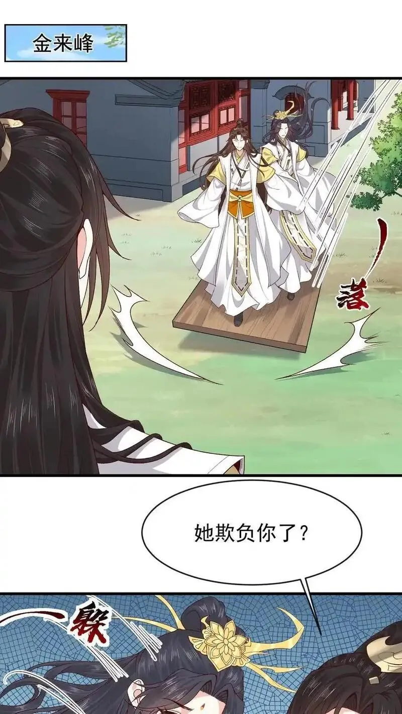 不断作死后，我成了万人迷帝尊漫画,第158话 我认输2图