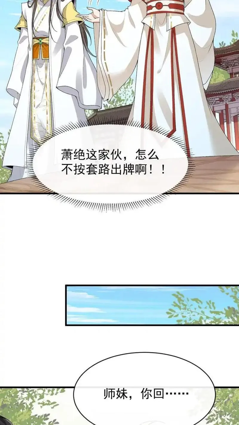 不断作死后，我成了万人迷帝尊漫画,第158话 我认输18图