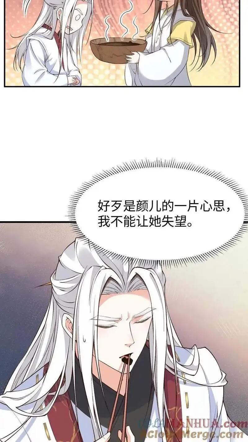 不断作死后，我成了万人迷帝尊漫画,第159话 受害人伊月华19图