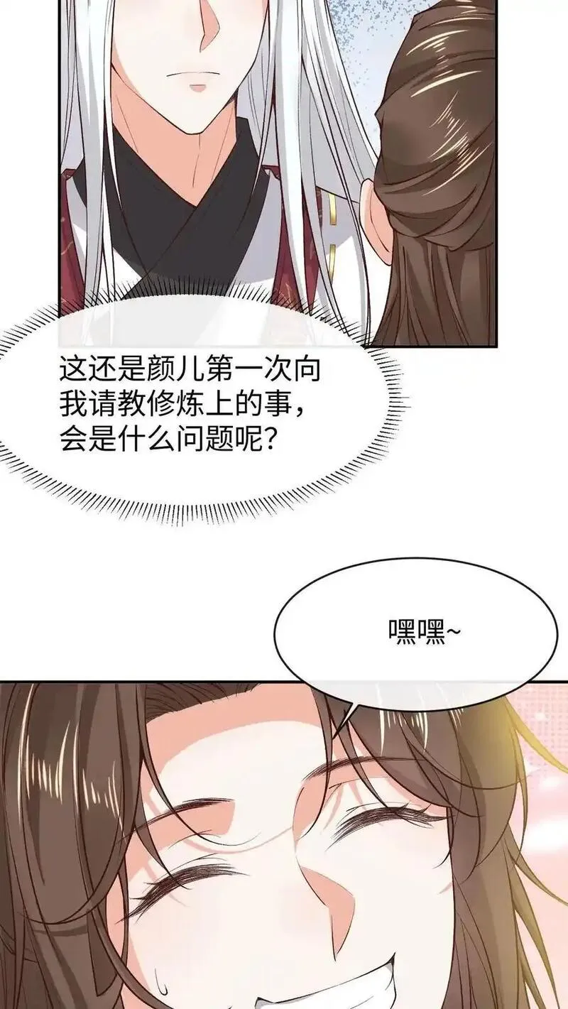 不断作死后，我成了万人迷帝尊漫画,第159话 受害人伊月华4图