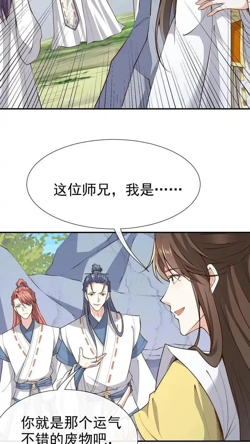 不断作死后，我成了万人迷帝尊漫画,第160话 上古大阵8图