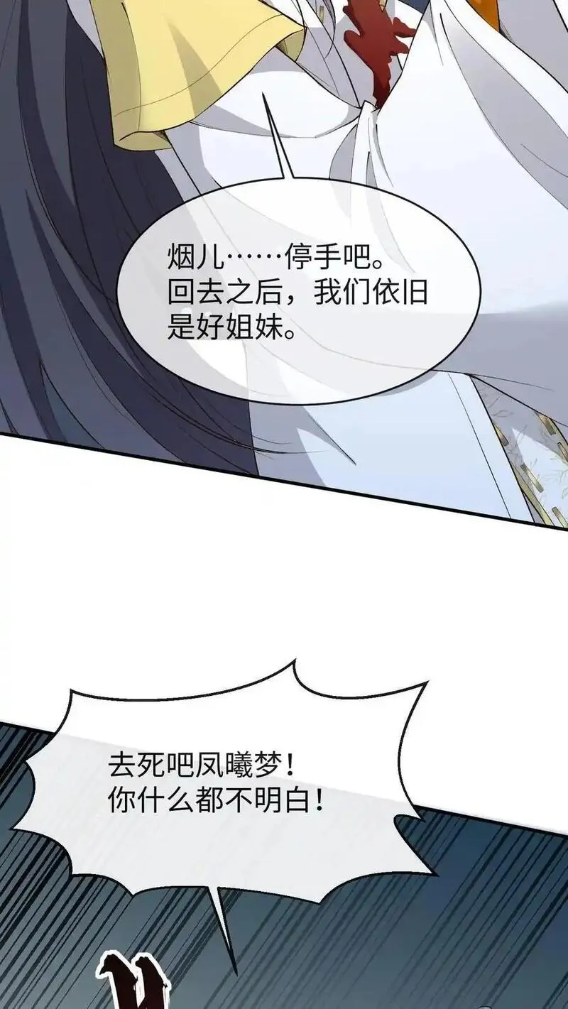 不断作死后，我成了万人迷帝尊漫画,第161话 挑拨离间10图