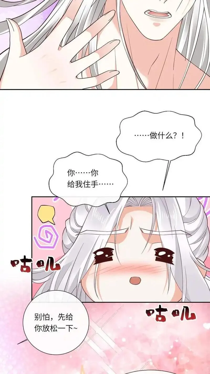 不断作死后，我成了万人迷帝尊漫画,第163话 误会（二）18图