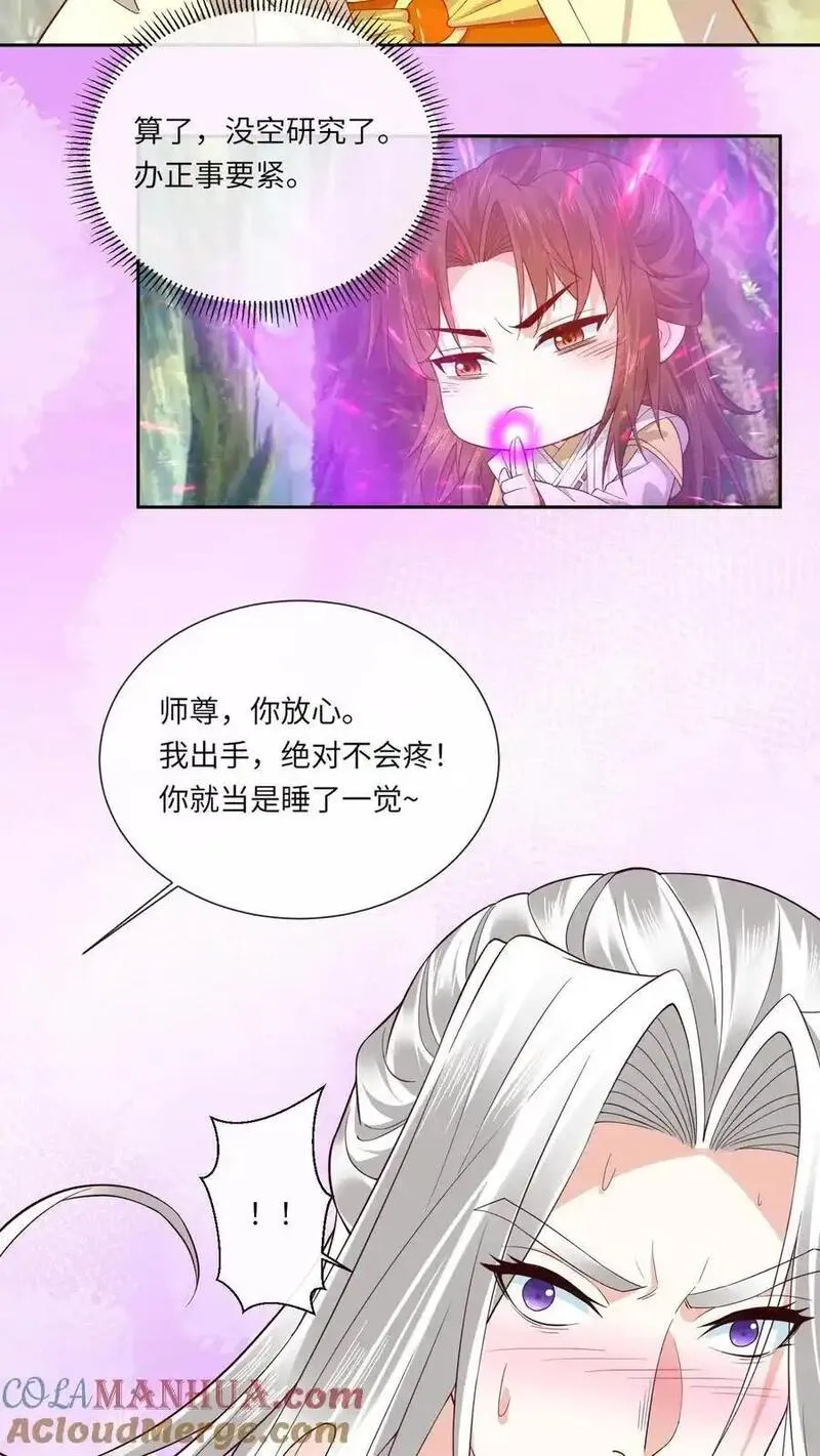 不断作死后，我成了万人迷帝尊漫画,第163话 误会（二）17图