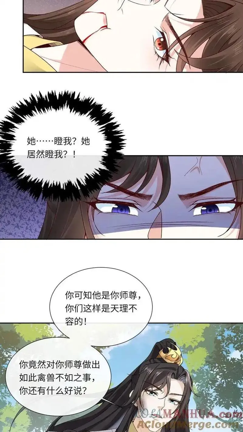 不断作死后，我成了万人迷帝尊漫画,第164话 十分嘴硬17图