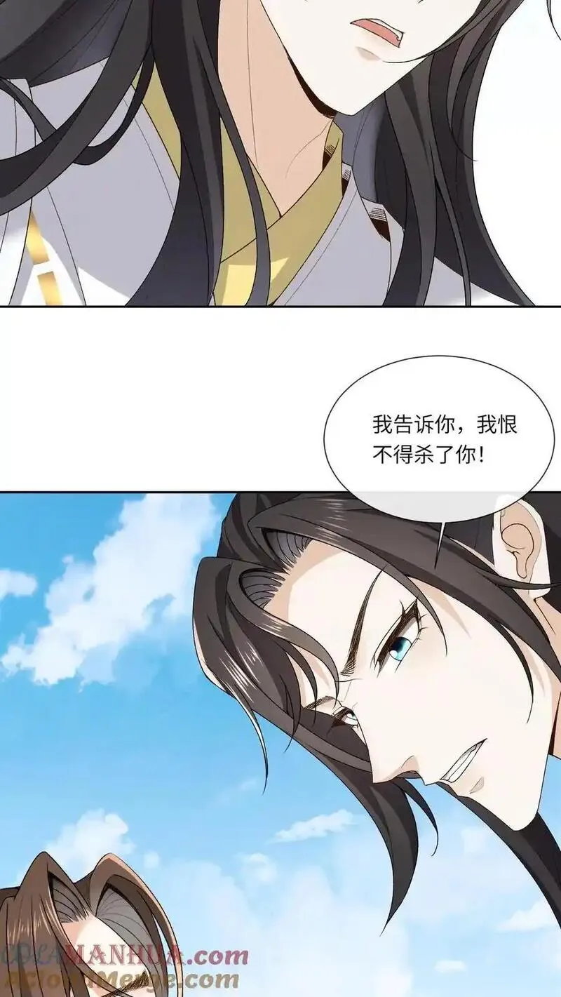 不断作死后，我成了万人迷帝尊漫画,第164话 十分嘴硬23图