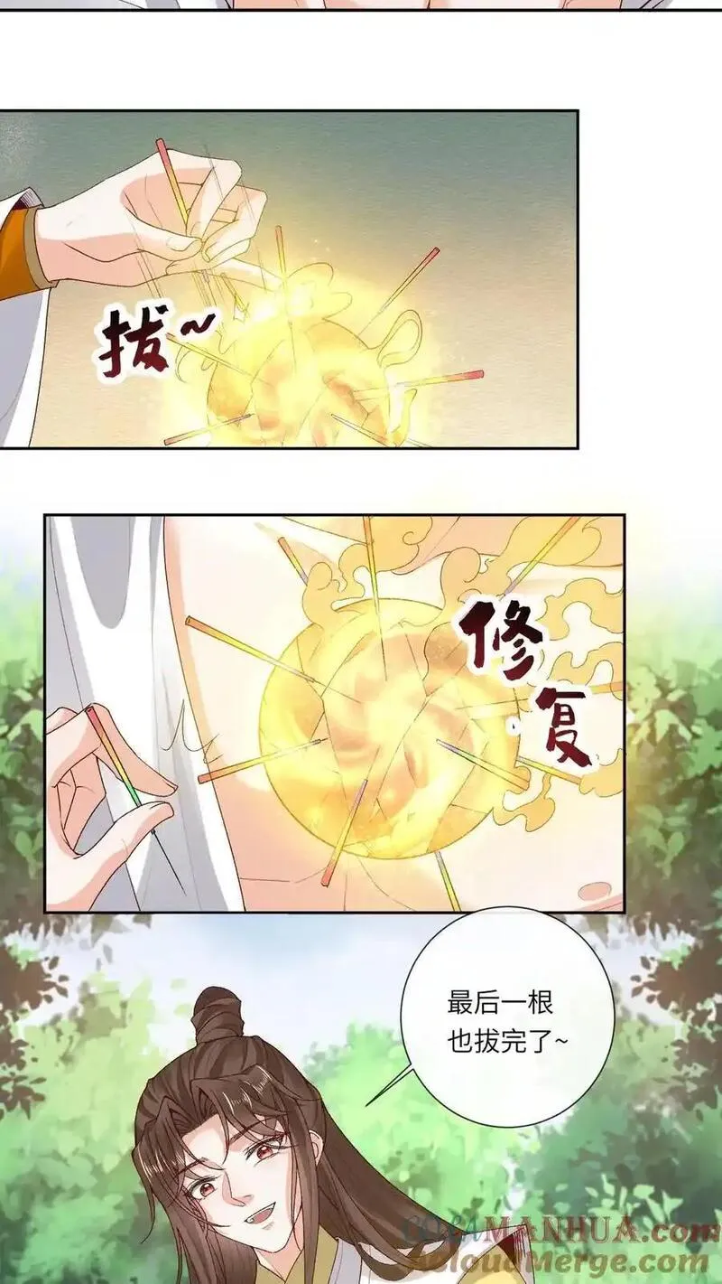 不断作死后，我成了万人迷帝尊漫画,第164话 十分嘴硬3图