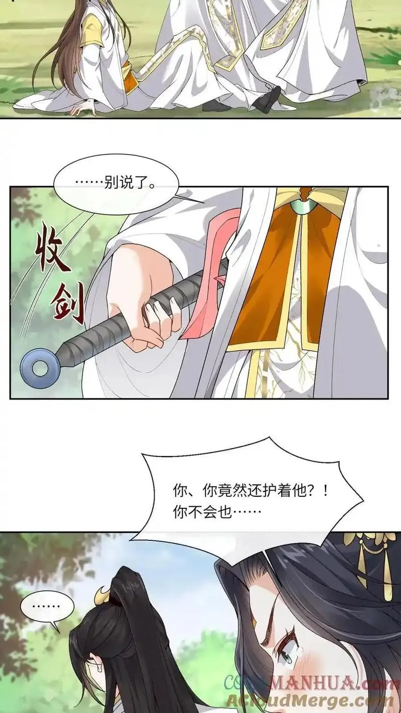 不断作死后，我成了万人迷帝尊漫画,第165话 团宠3图