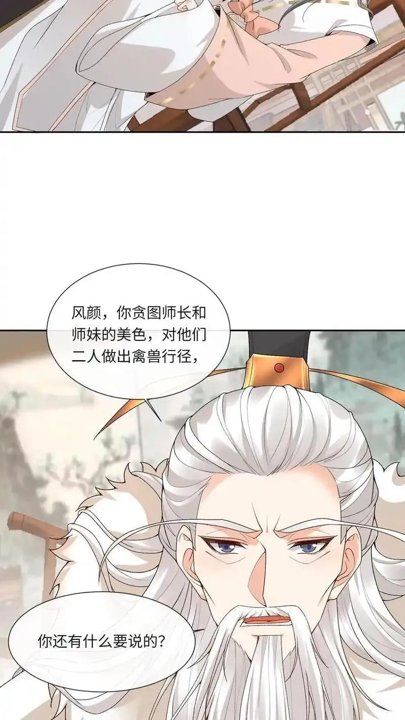 不断作死后，我成了万人迷帝尊漫画,第165话 团宠10图