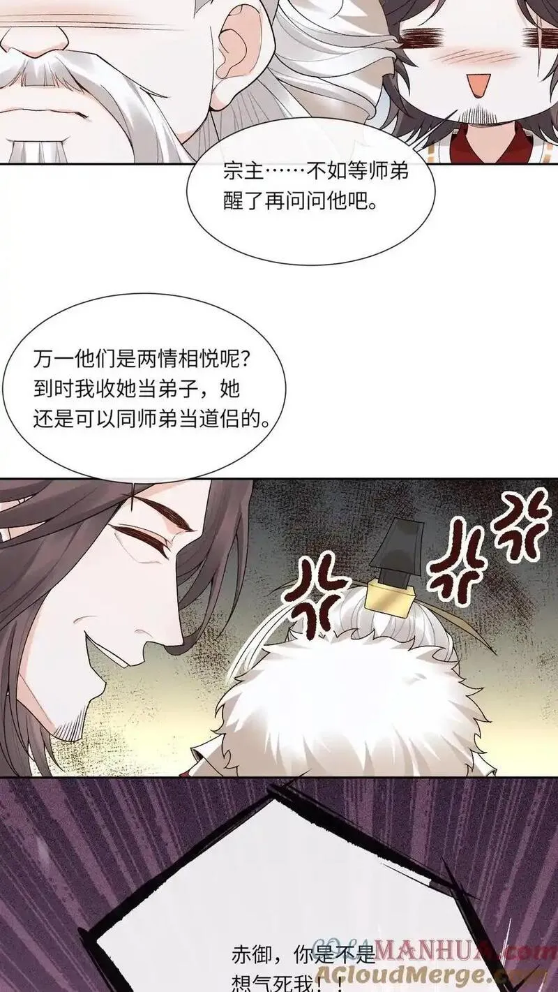 不断作死后，我成了万人迷帝尊漫画,第165话 团宠23图