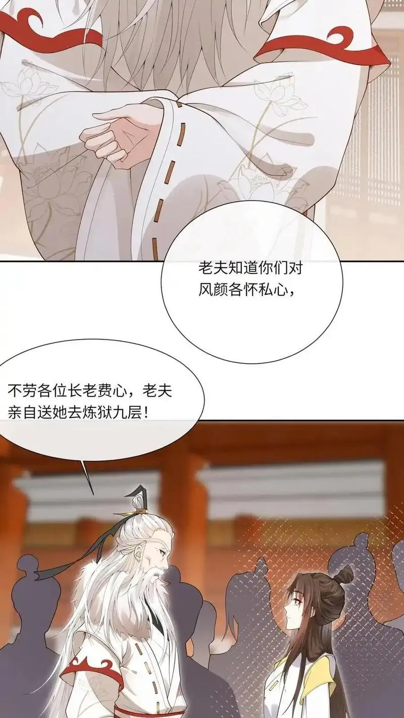 不断作死后，我成了万人迷帝尊漫画,第166话 开始斩女6图