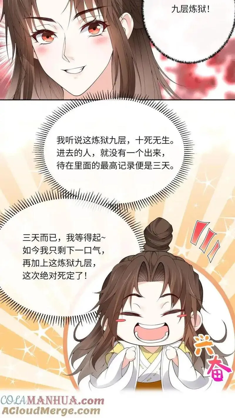 不断作死后，我成了万人迷帝尊漫画,第166话 开始斩女3图