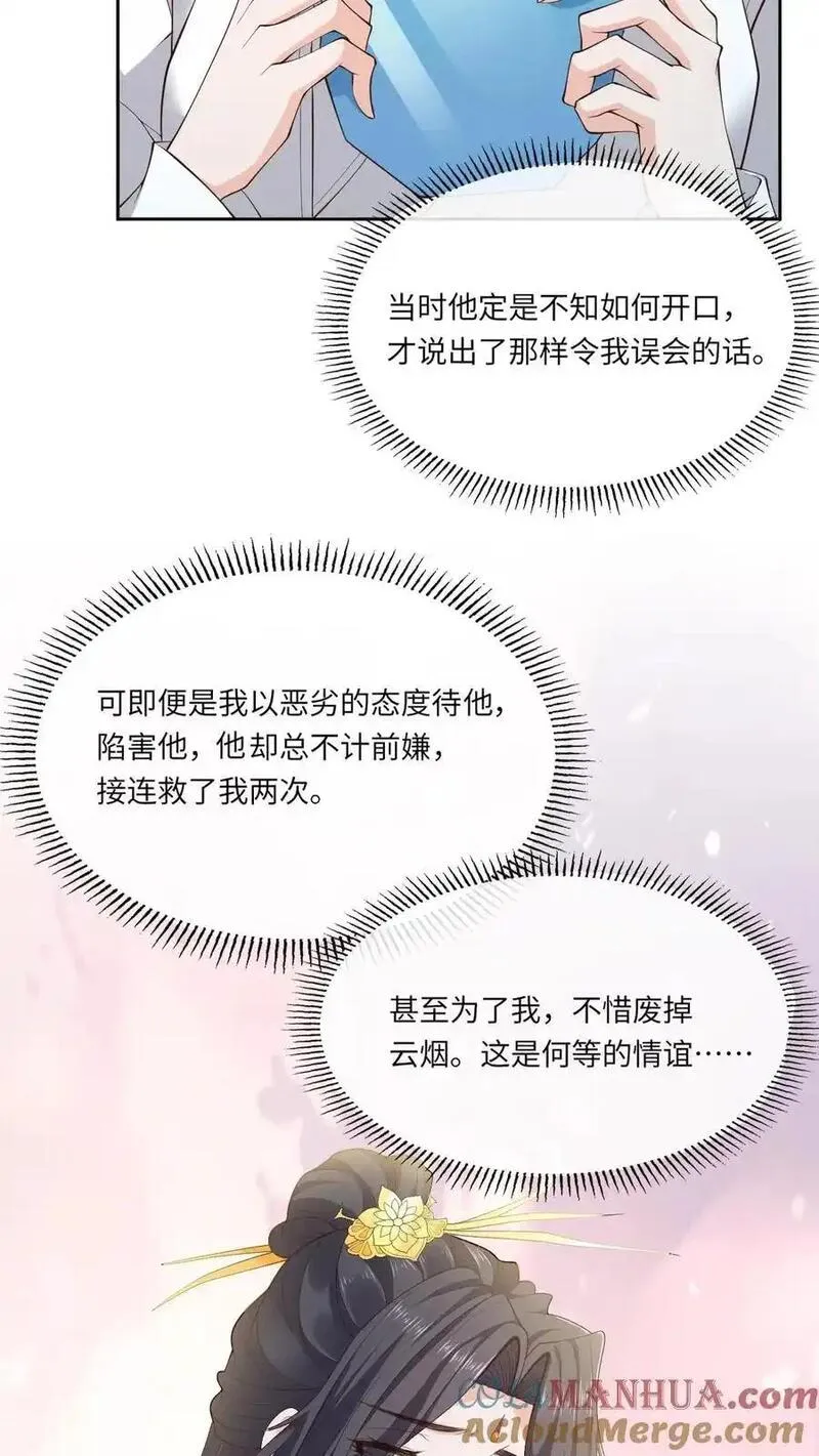 不断作死后，我成了万人迷帝尊漫画,第166话 开始斩女21图