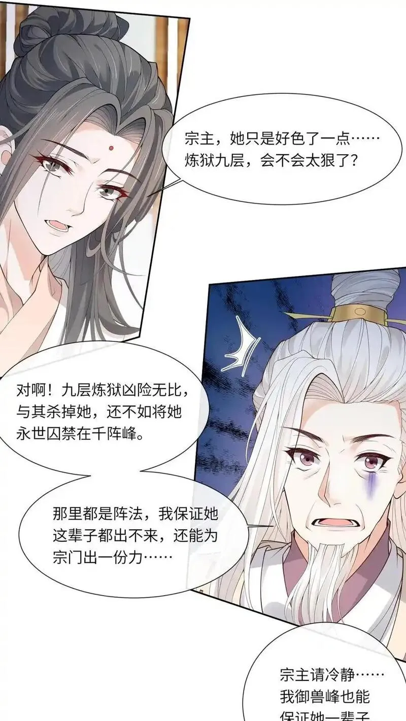 不断作死后，我成了万人迷帝尊漫画,第166话 开始斩女4图