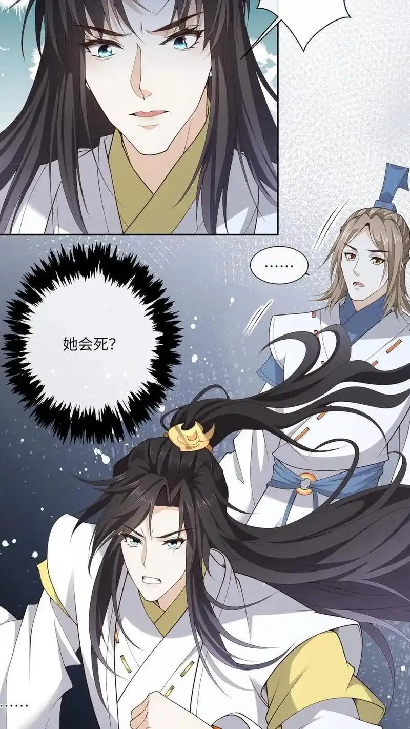 不断作死后，我成了万人迷帝尊漫画,第166话 开始斩女12图