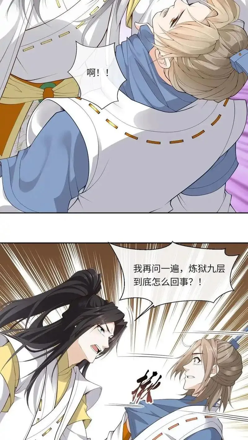 不断作死后，我成了万人迷帝尊漫画,第166话 开始斩女10图