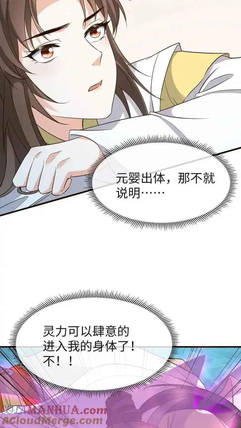 不断作死后，我成了万人迷帝尊漫画,第167话 突破元婴境11图