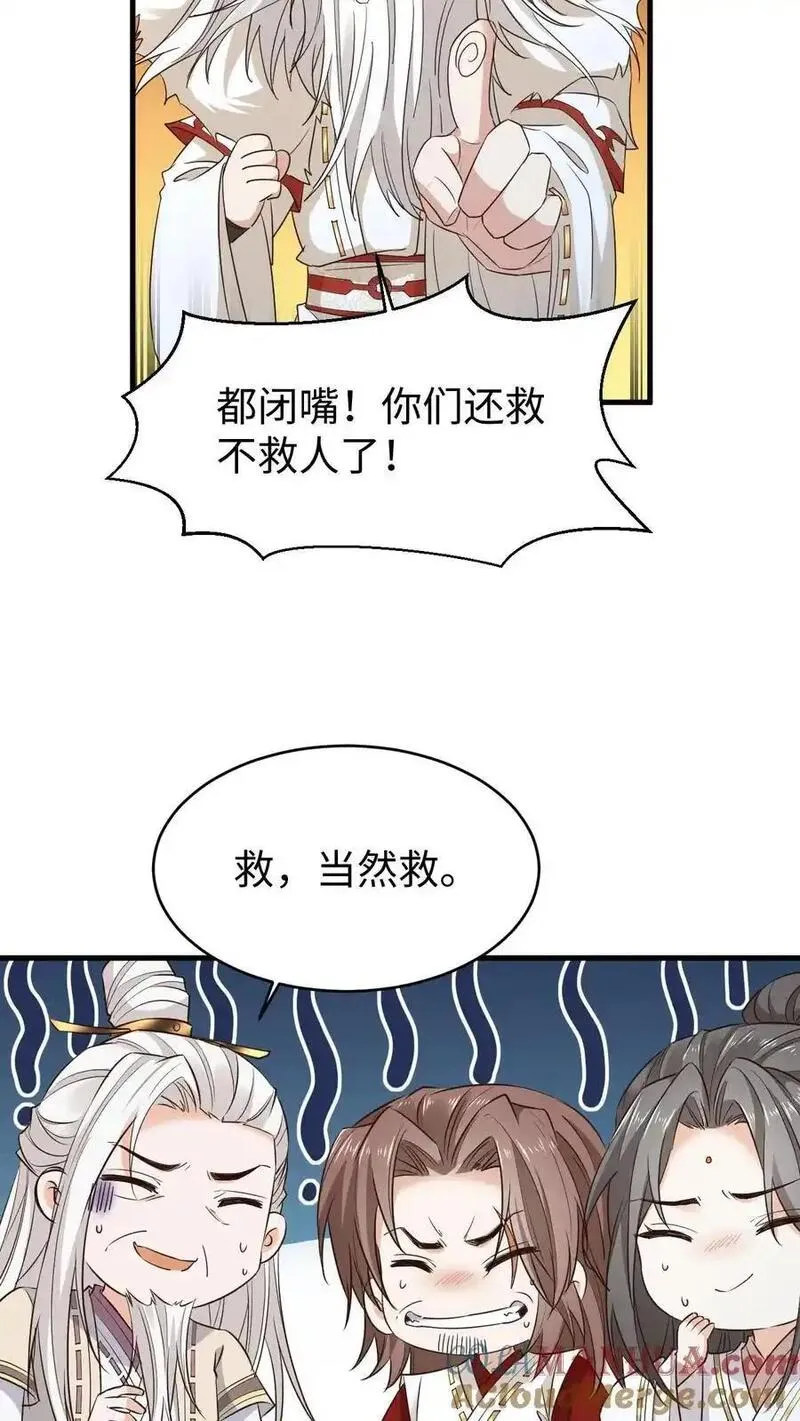 不断作死后，我成了万人迷帝尊漫画,第167话 突破元婴境25图