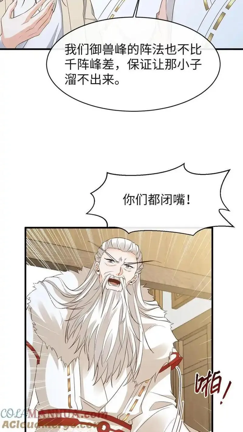 不断作死后，我成了万人迷帝尊漫画,第167话 突破元婴境19图