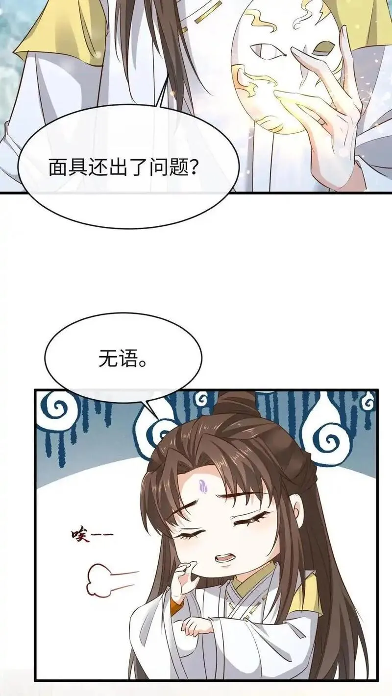 不断作死后，我成了万人迷帝尊漫画,第167话 突破元婴境16图