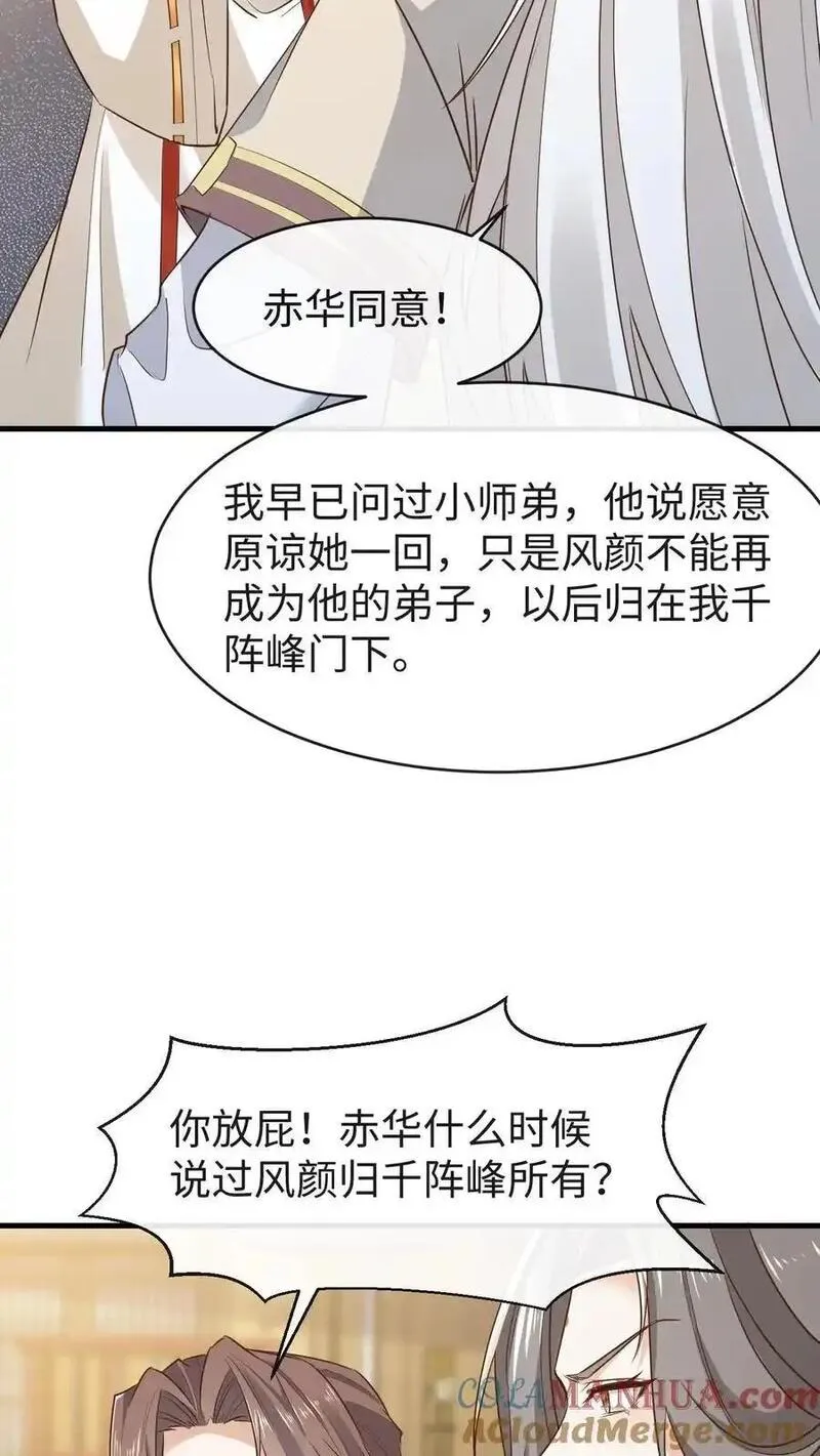 不断作死后，我成了万人迷帝尊漫画,第167话 突破元婴境21图