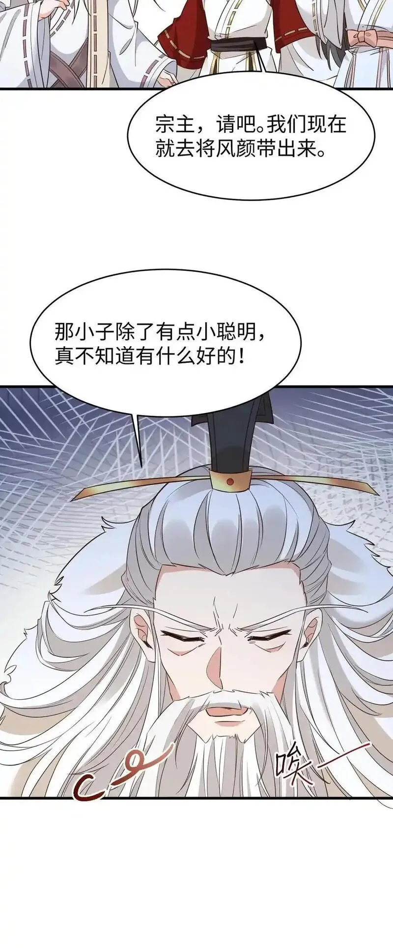 不断作死后，我成了万人迷帝尊漫画,第167话 突破元婴境26图