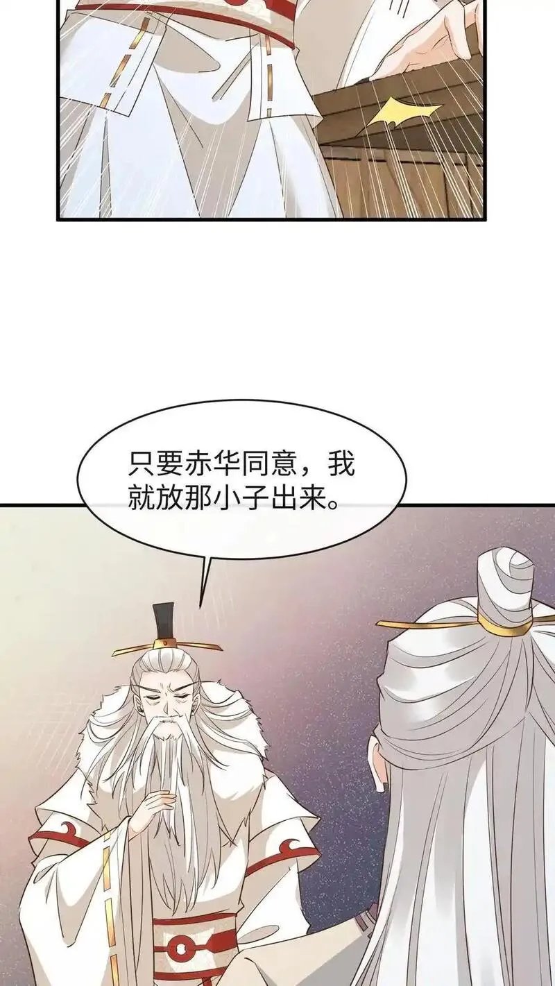 不断作死后，我成了万人迷帝尊漫画,第167话 突破元婴境20图