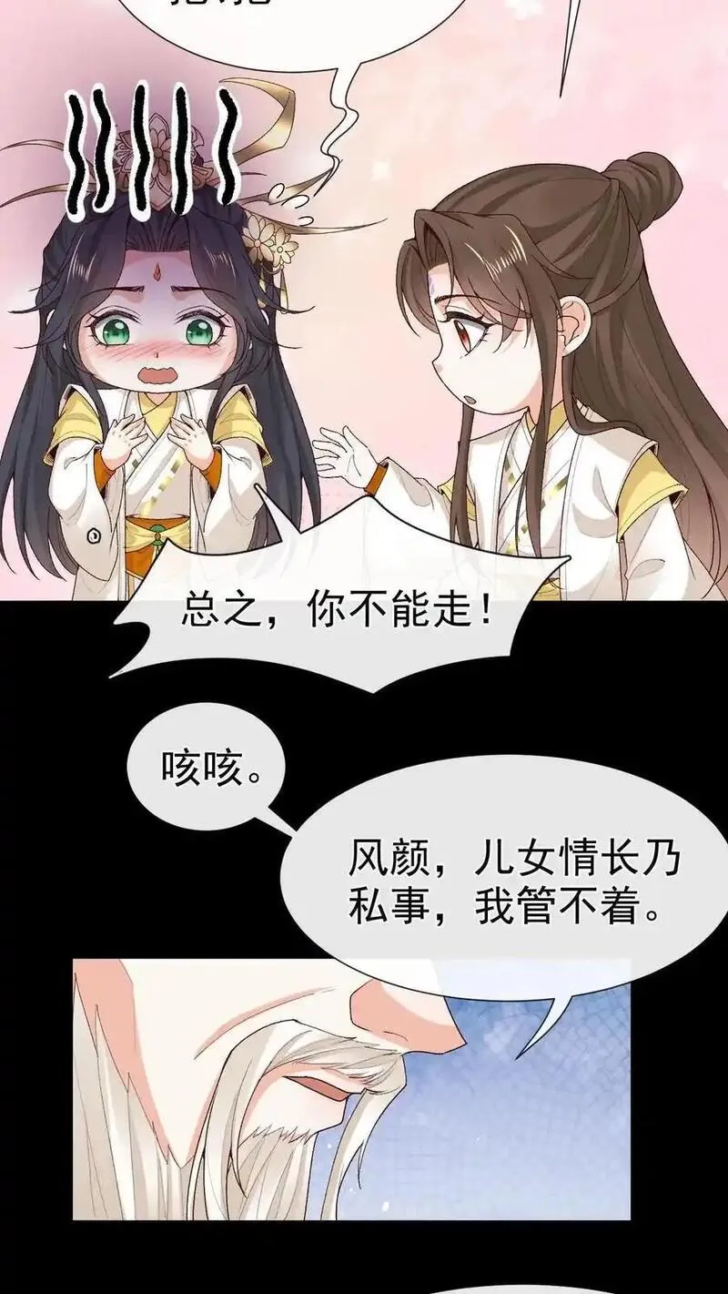 不断作死后，我成了万人迷帝尊漫画,第168话 英雄救美24图