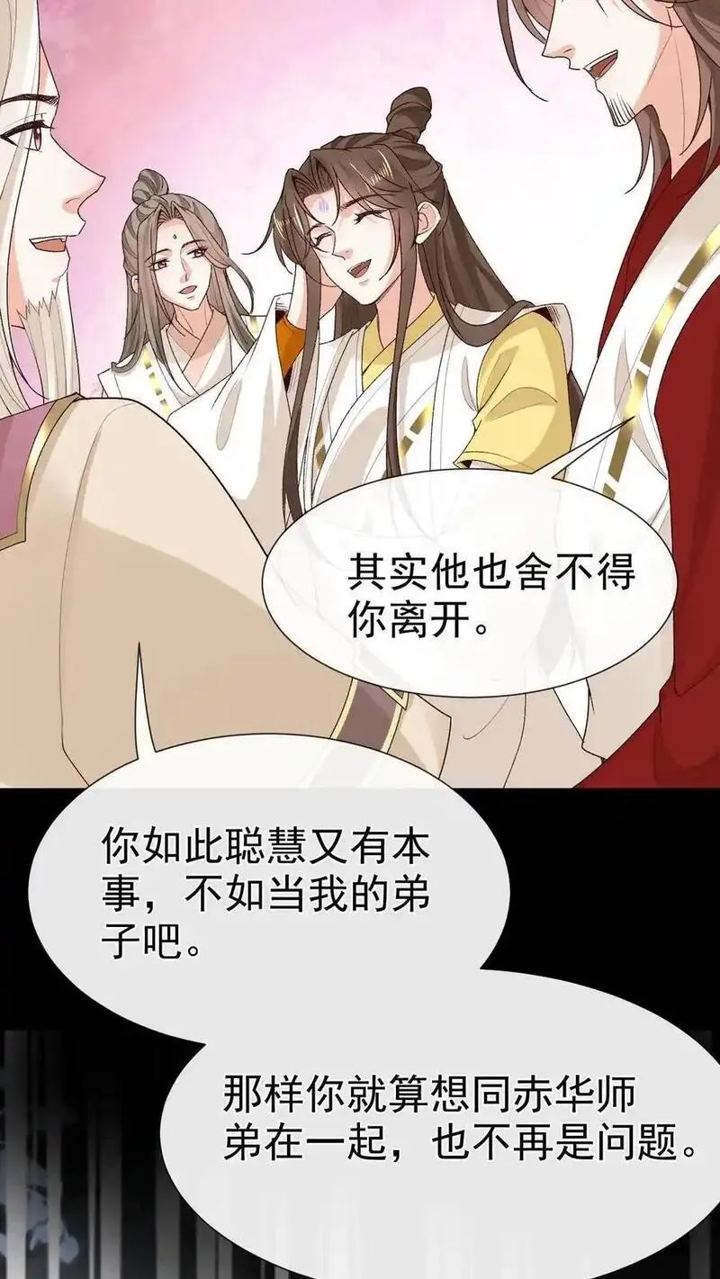 不断作死后，我成了万人迷帝尊漫画,第168话 英雄救美28图