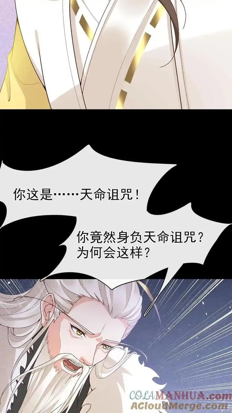 不断作死后，我成了万人迷帝尊漫画,第168话 英雄救美21图