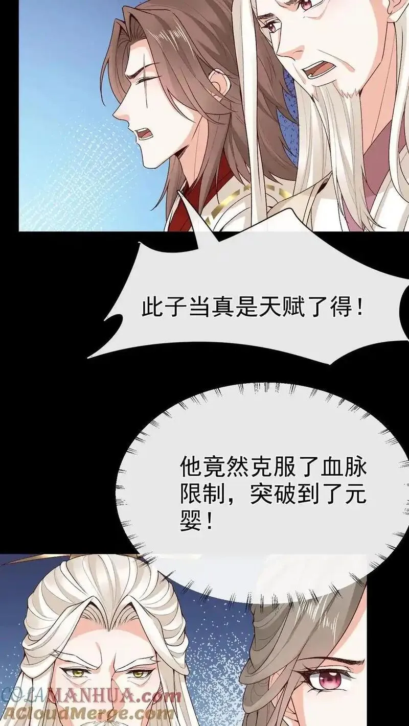 不断作死后，我成了万人迷帝尊漫画,第168话 英雄救美17图