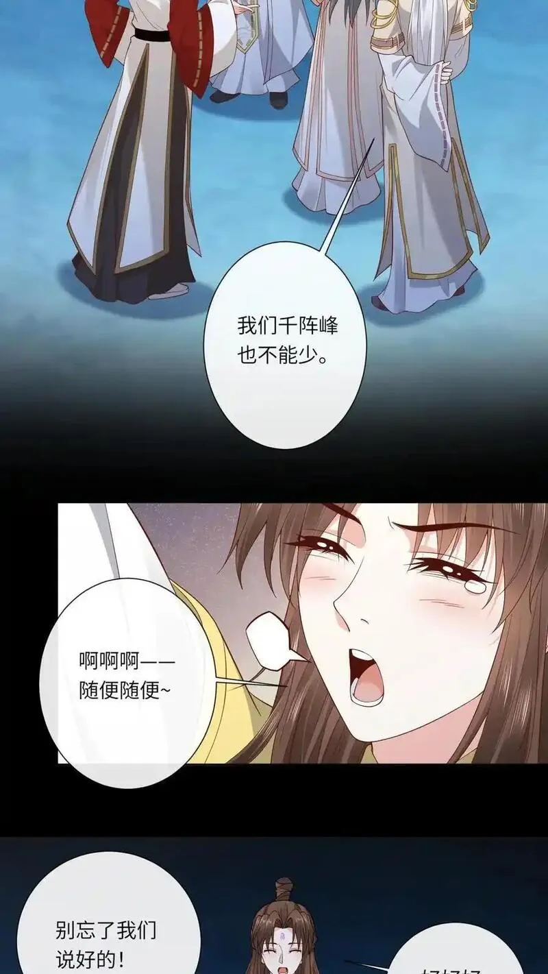 不断作死后，我成了万人迷帝尊漫画,第169话 弄巧成拙10图