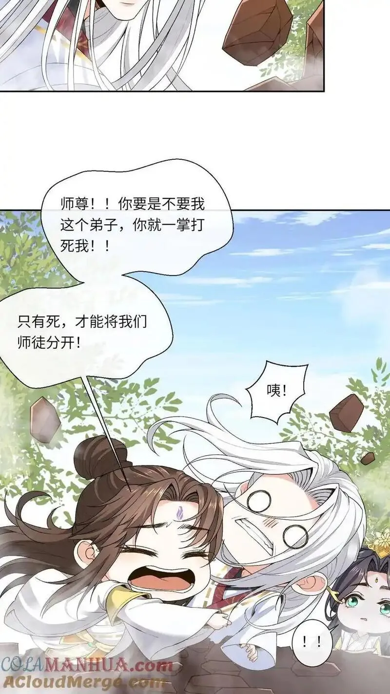 不断作死后，我成了万人迷帝尊漫画,第170话 爱过3图