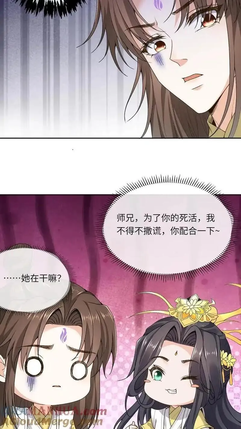 不断作死后，我成了万人迷帝尊漫画,第170话 爱过7图