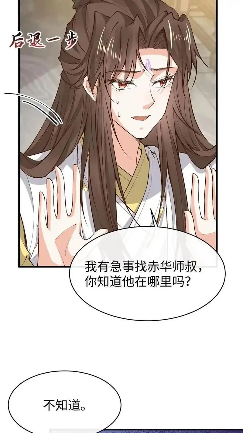 不断作死后，我成了万人迷帝尊漫画,第171话 脑补大王16图