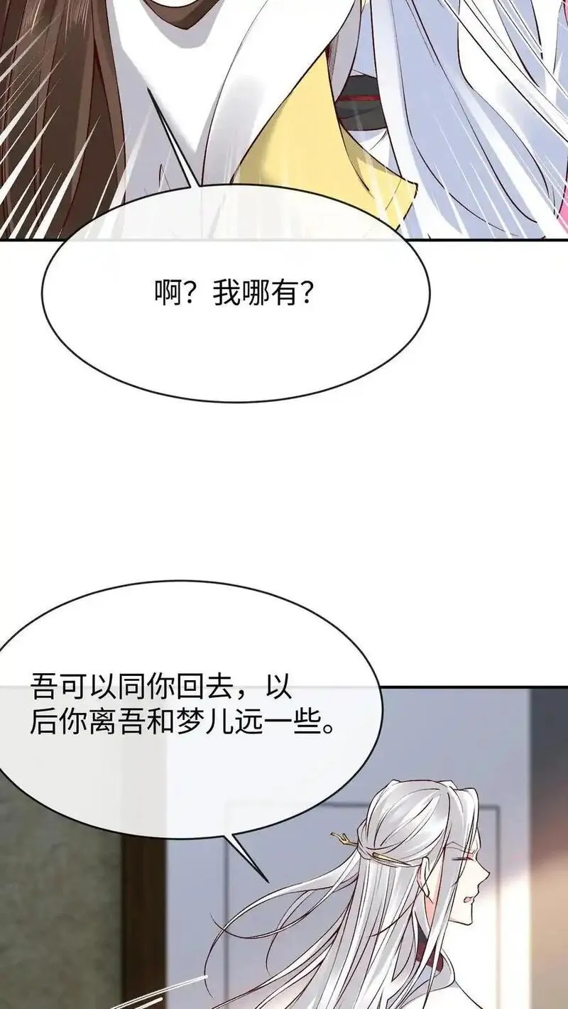 不断作死后，我成了万人迷帝尊漫画,第172话 凤曦梦遇险8图