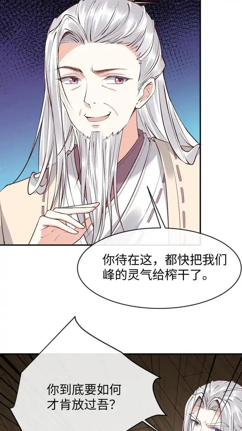 不断作死后，我成了万人迷帝尊漫画,第172话 凤曦梦遇险4图