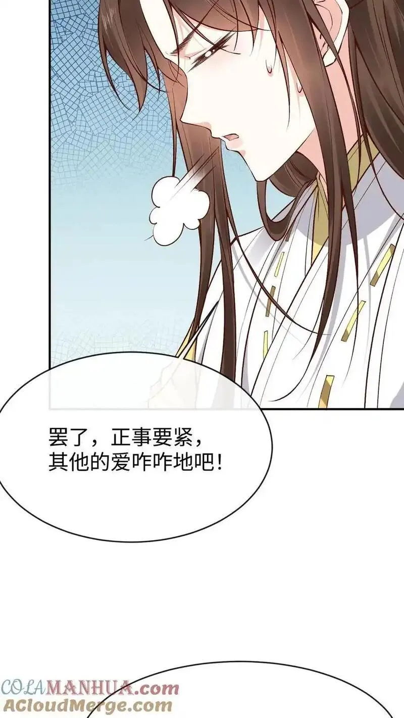 不断作死后，我成了万人迷帝尊漫画,第172话 凤曦梦遇险15图