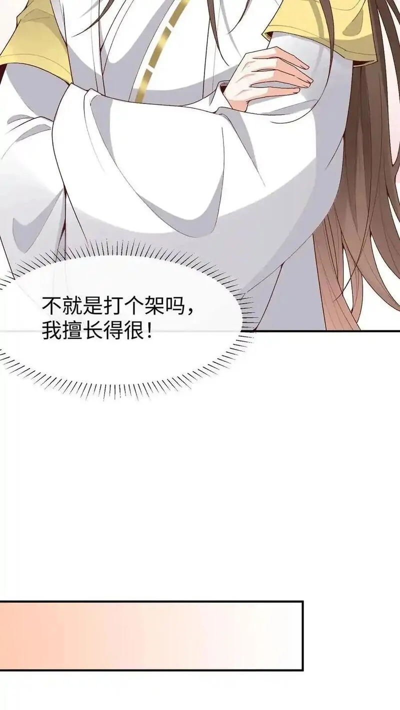 不断作死后，我成了万人迷帝尊漫画,第173话 困阵16图