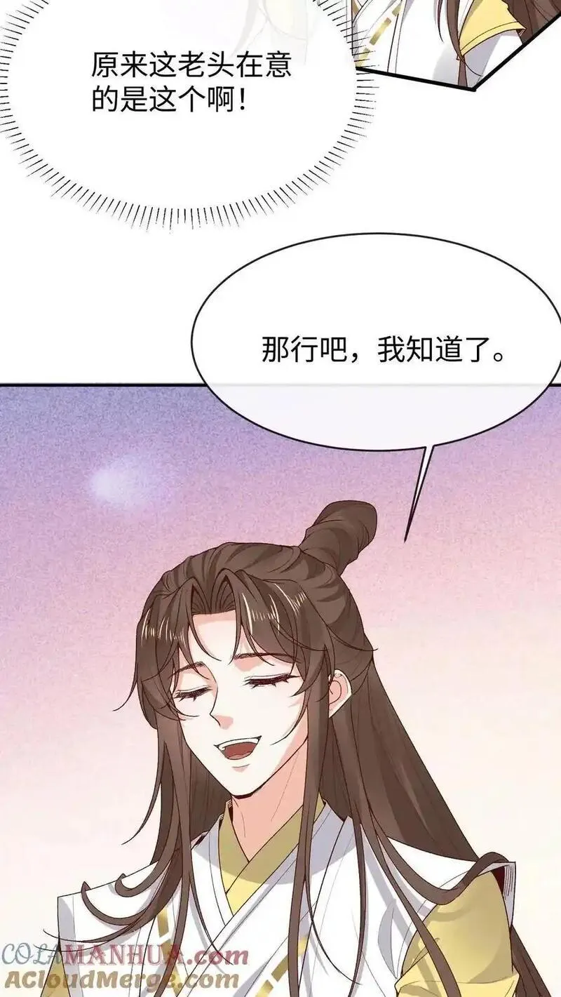 不断作死后，我成了万人迷帝尊漫画,第173话 困阵15图