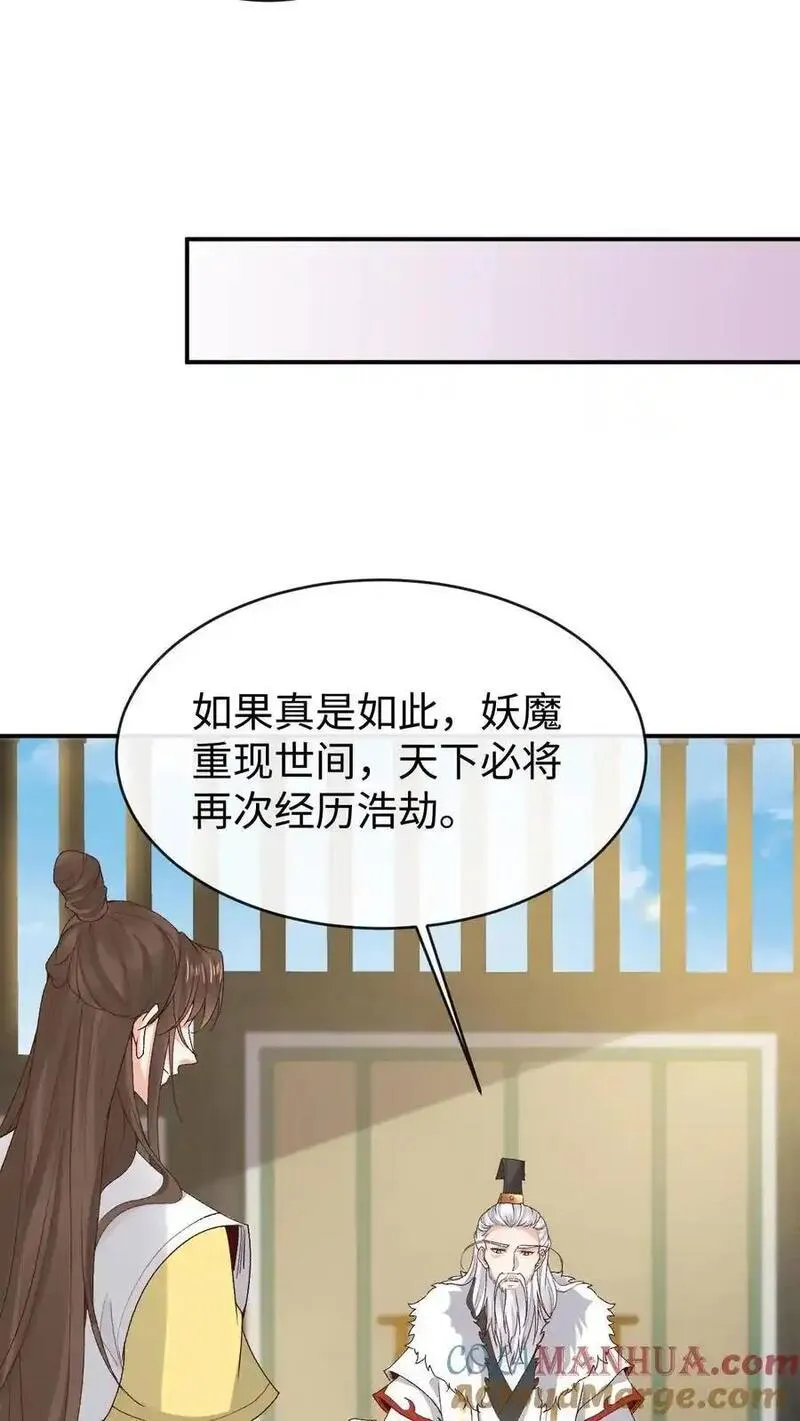 不断作死后，我成了万人迷帝尊漫画,第173话 困阵7图