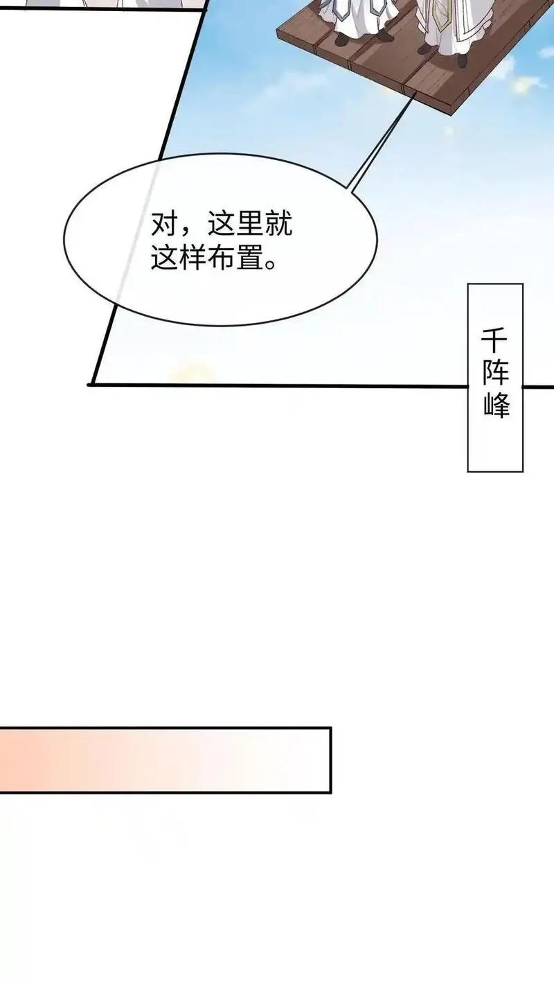 不断作死后，我成了万人迷帝尊漫画,第173话 困阵18图