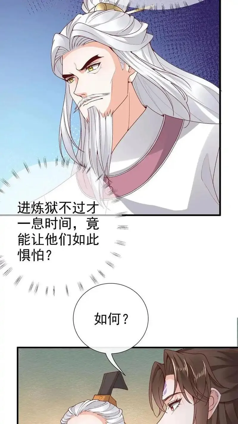 不断作死后，我成了万人迷帝尊漫画,第174话 误会大了30图