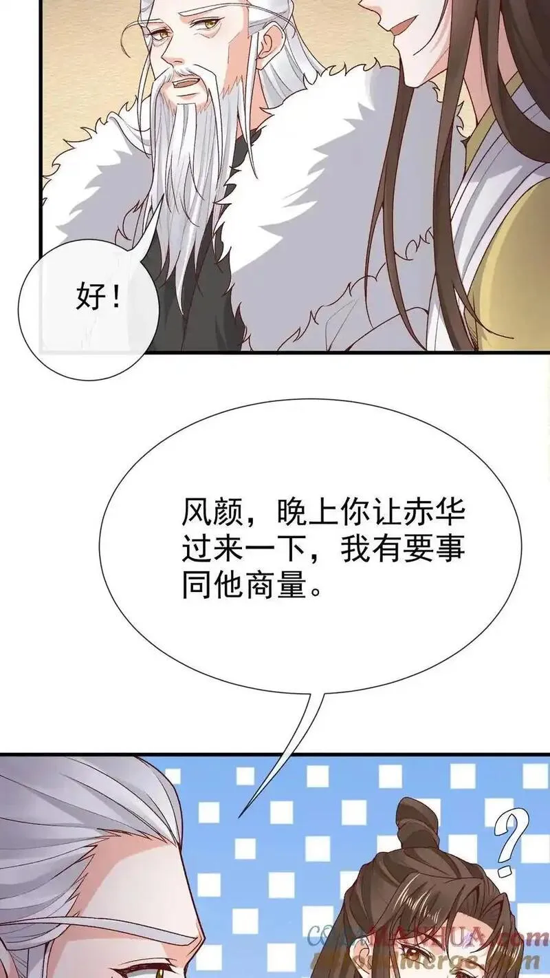 不断作死后，我成了万人迷帝尊漫画,第174话 误会大了31图