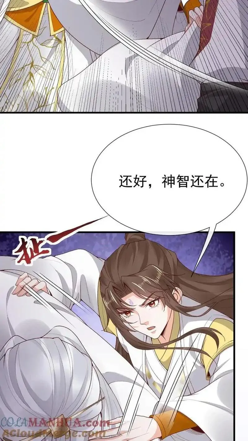 不断作死后，我成了万人迷帝尊漫画,第174话 误会大了3图