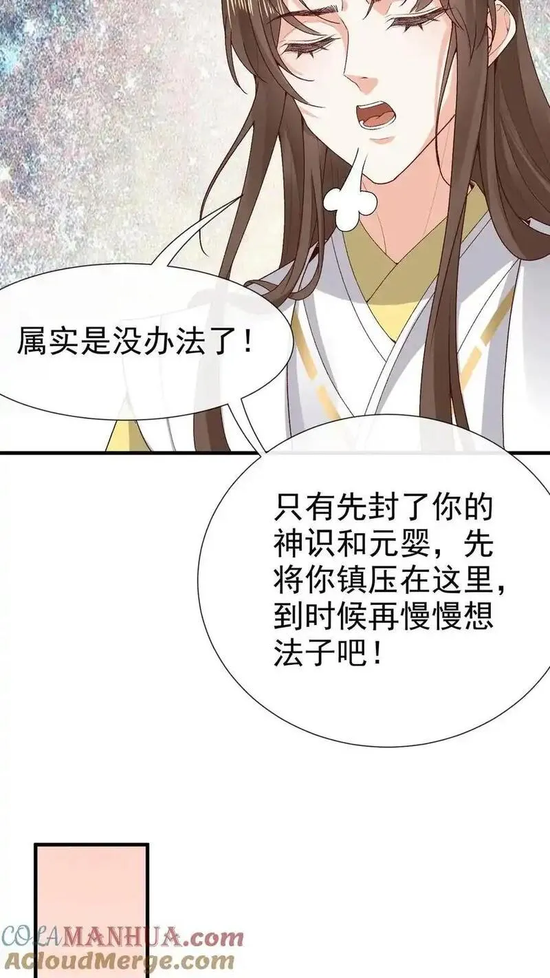 不断作死后，我成了万人迷帝尊漫画,第174话 误会大了21图