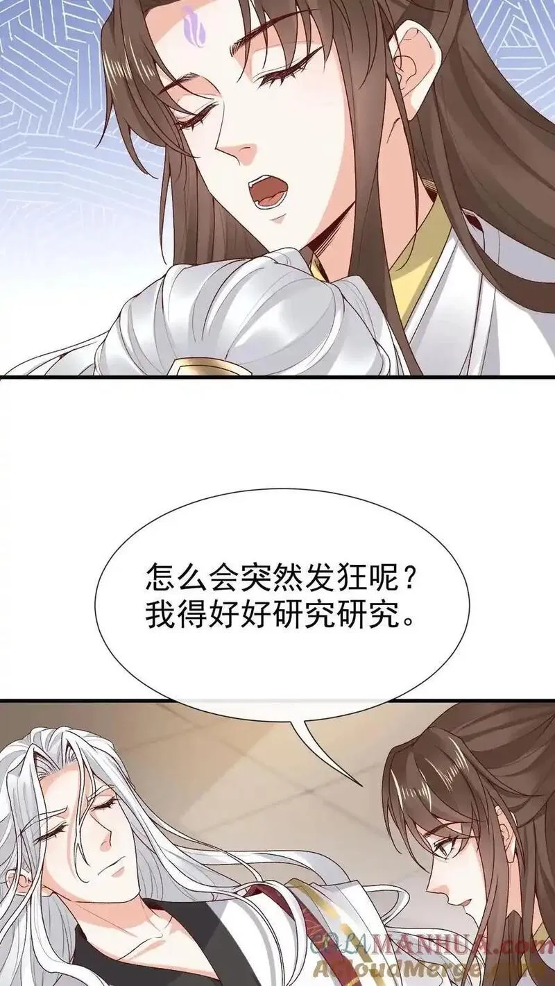 不断作死后，我成了万人迷帝尊漫画,第174话 误会大了13图