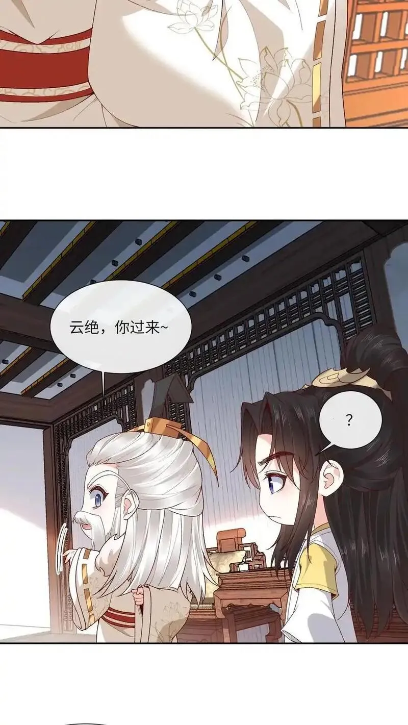 不断作死后，我成了万人迷帝尊漫画,第175话 来着不拒8图